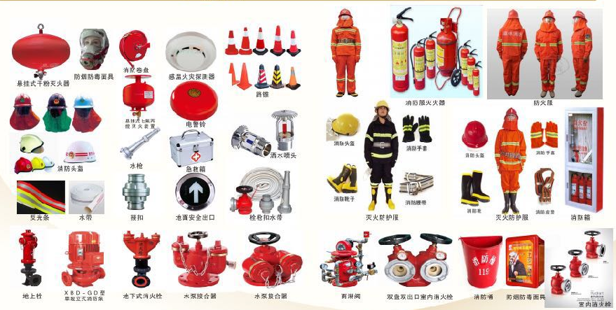 消防产品